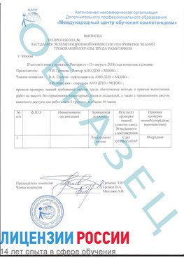 Образец выписки заседания экзаменационной комиссии (работа на высоте канатка) Ленинск-Кузнецкий Обучение работе на высоте